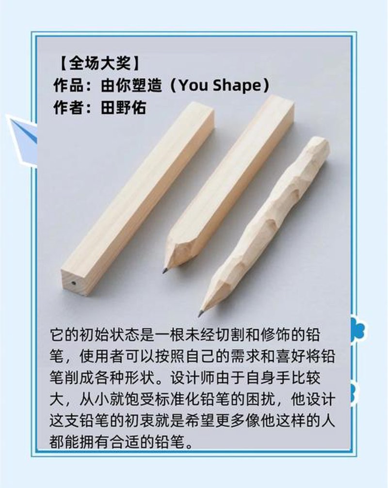 创意文具